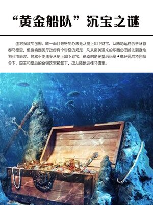 cover image of “黄金船队”沉宝之谜